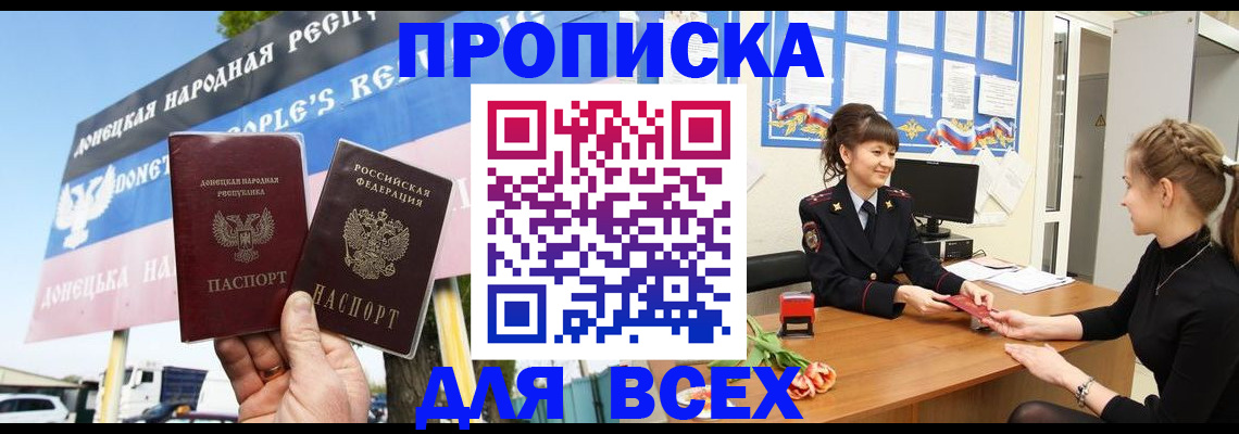 прописка 2025 в Елабуге